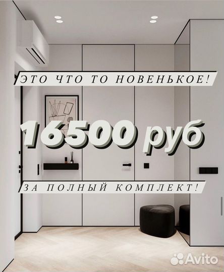 Скрытые двери,плинтус в наличии