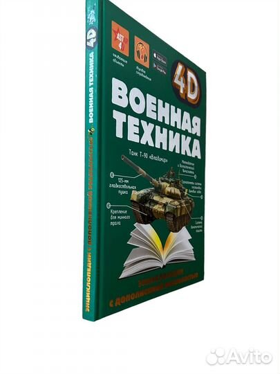 Книга Энциклопедия Военная техника