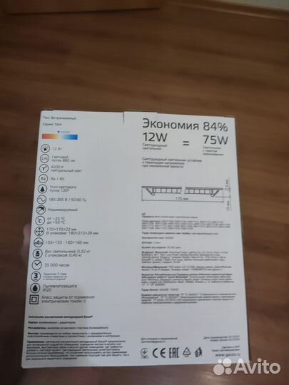 Светодиодный светильник