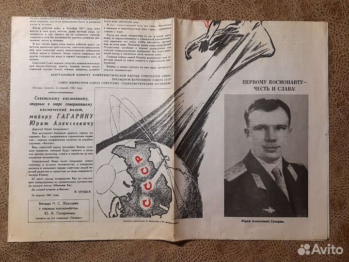 Газета Правда за 13 апреля 1961г