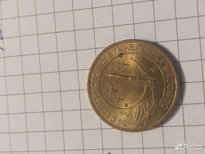 Юбилейные монеты России