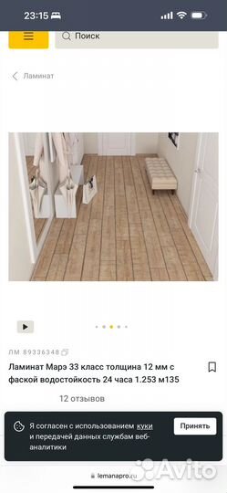 Ламинат марэ 33 класс (3 упаковки)