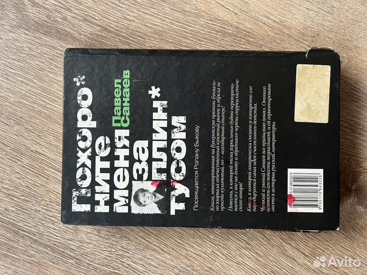 Похороните меня за плинтусом. Санаев