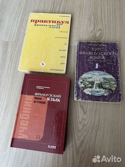 Французский язык книги попова