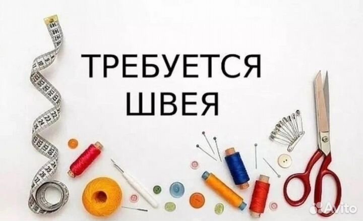 Швея (Екатеринбург)
