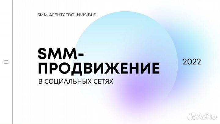 SMM продвижение вконтакте авито таргет reels