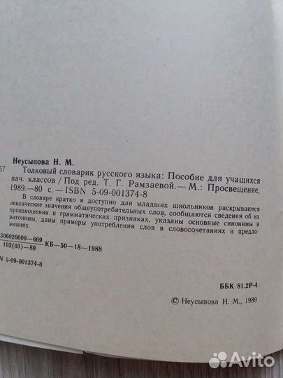 Толковый словарик Русского языка