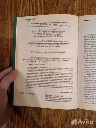 Автоматизированные инф. технологии в экономике