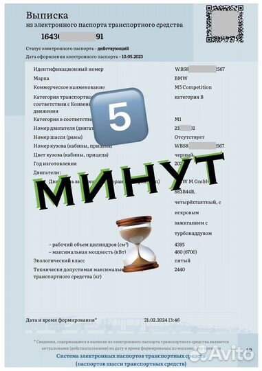 Выписка ЭПТС за 5 минут выписка электронного птс