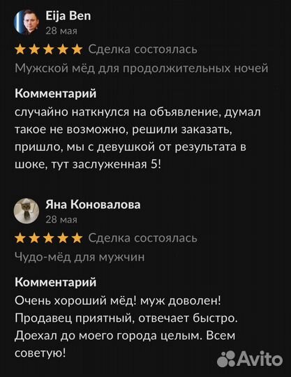 Повысьте свою мужскую силу с помощью чудо-мёда