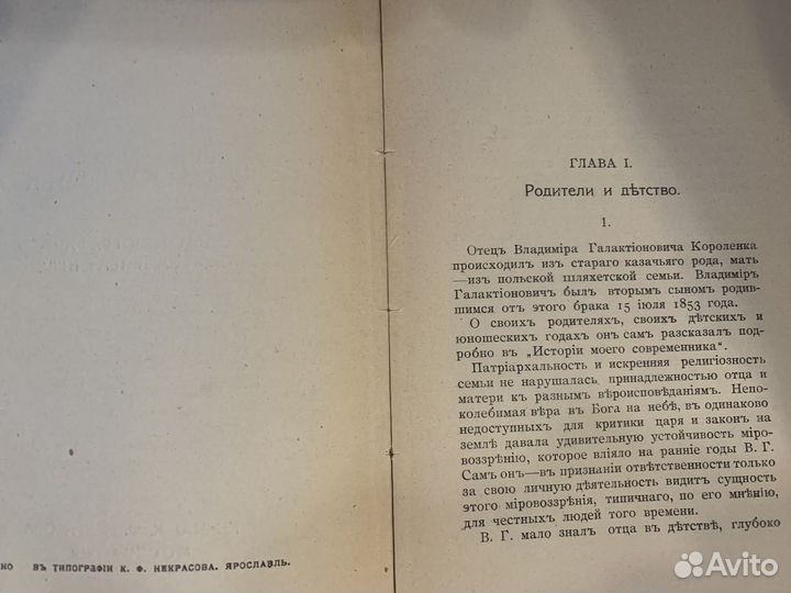 Книга H. шаховская.B. Г. Короленко.Опытъ біографич