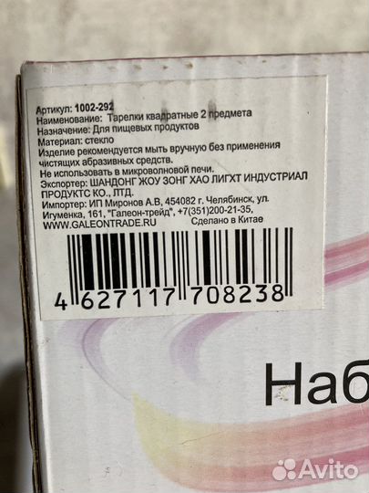 Набор квадратных тарелок