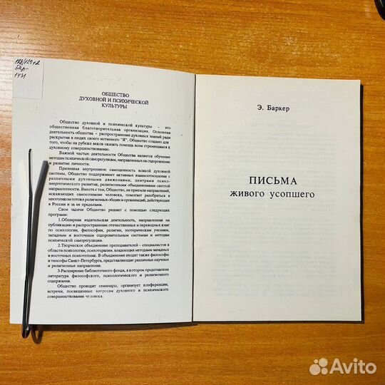 Книги по эзотерике: Письма живого усопшего