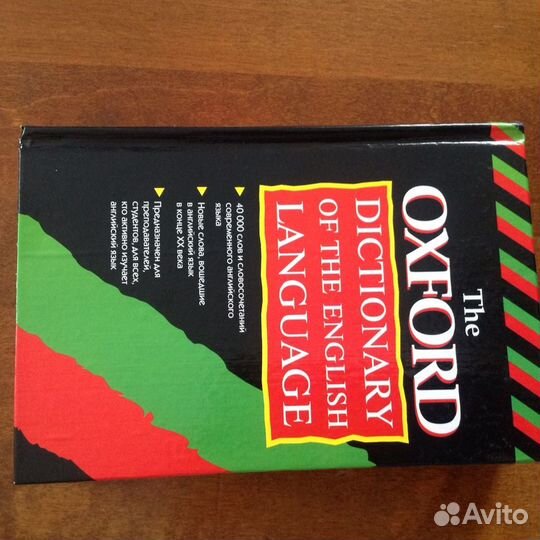 Толковый словарь английского языка