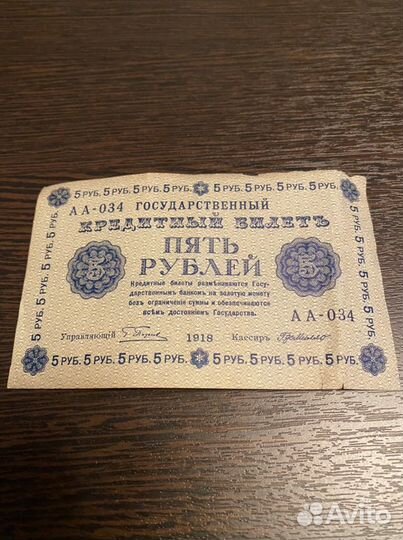 Купюры 1918 года