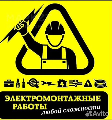 Электрик