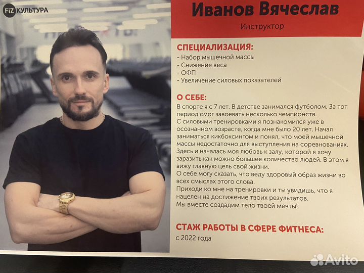 Фитнес тренер
