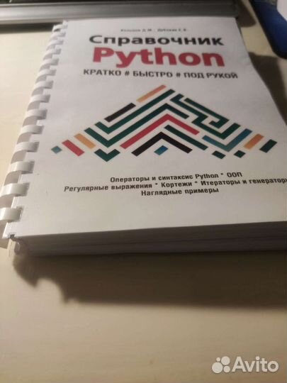 Справочник по программированию Python