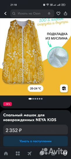 Спальный мешок Детский Муслиновый