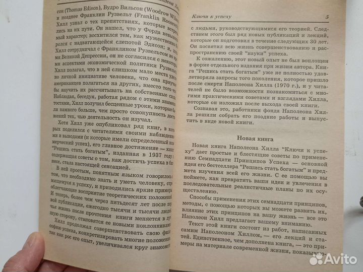 Наполеон Хилл Ключи к успеху