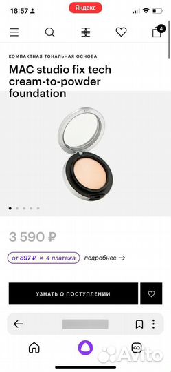 Тональный крем mac в кушоне