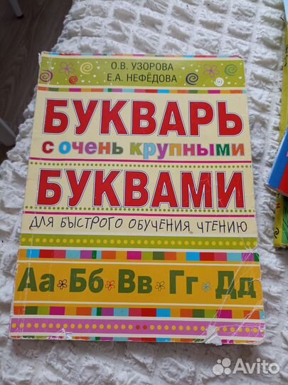 Букварь С очень крупными буквами