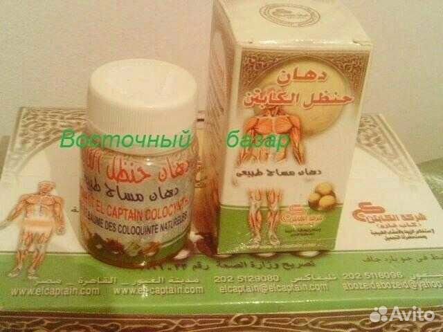 Мазь Ханзал из Египта