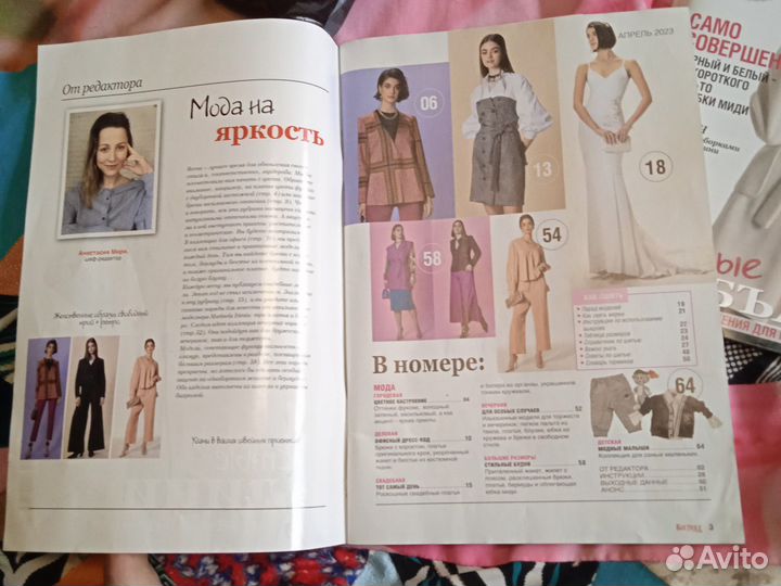 Журнал с выкройками Бутик