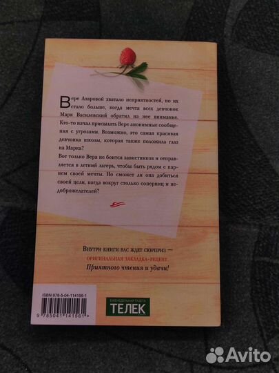 Книги Аси Лавринович и Марк Леви