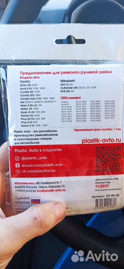 Ремкомплект рулевой рейки mitsubishi, Toyota