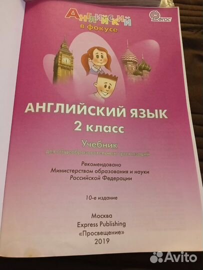 Учебник по английскому языку 2 класс