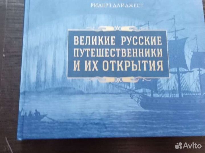 Коллекция Ридерс Дайджест