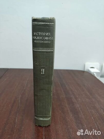 История Философии. изд. 1941 год