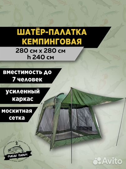 Шатер Туристический