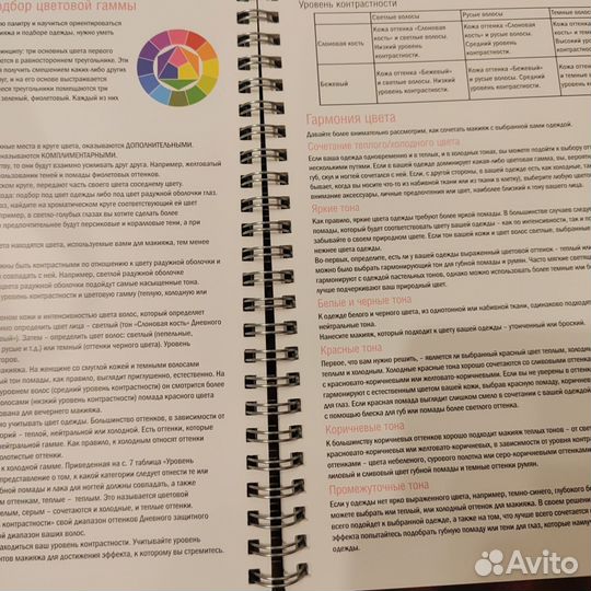 Книга по нанесению макияжа Мери Кей