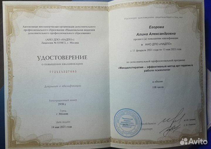 Психолог онлайн