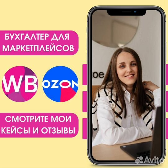 Бухгалтер для маркетплейсов вб Озон