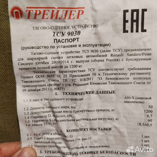 Фаркоп renault sandero