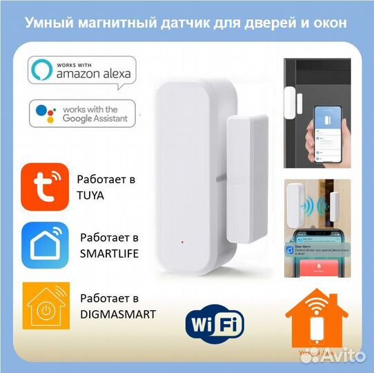 Умный датчик открытия дверей/окон TuyaSmart с WiFi