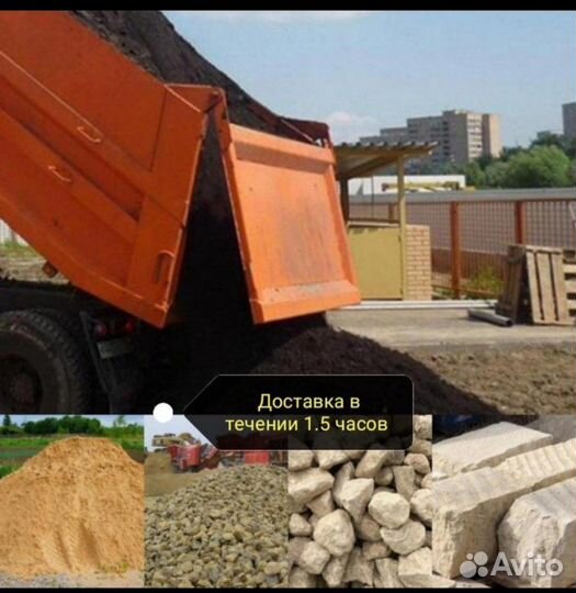 Песок,Щебень,Чернозём