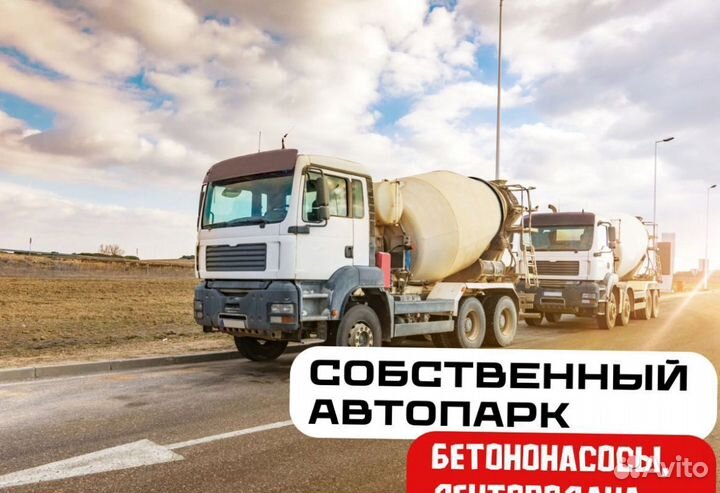 Бетон от завода