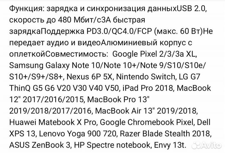 Провод для зарядки телефона