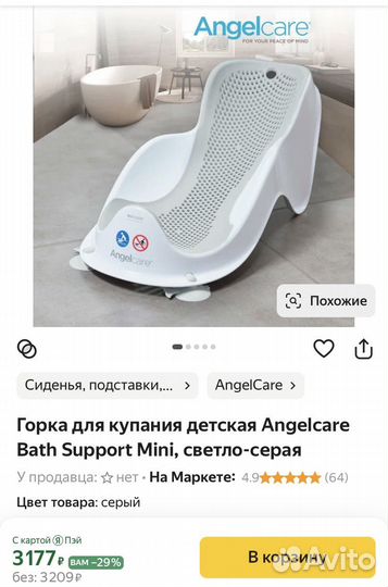 Горка для купания детская AngelCare Mini