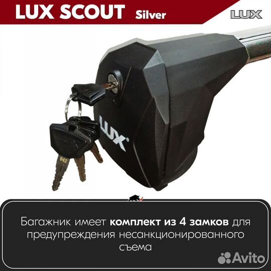 Багажник LUX Scout S на Chery Tiggo 8 PRO 2021