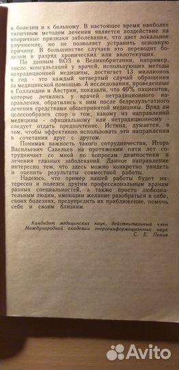 Савельевив. Синдром хронической усталости. 1997г