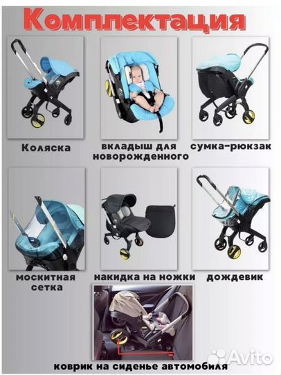 Коляска автокресло FooFoo 4 в 1 бу