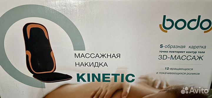 Массажная накидка