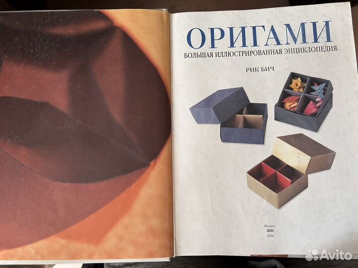 Книга оригами