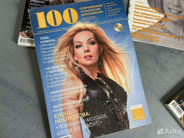 Журналы 100 современные технологии омоложения