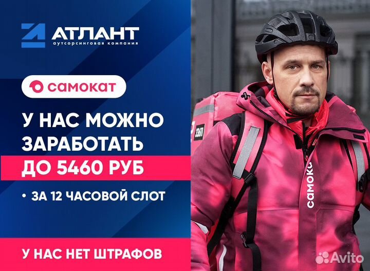 Работа курьером в самокате